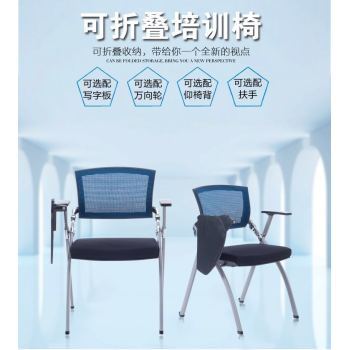 【佛山豪华培训椅价格_佛山带豪华写字板交叉折叠培训椅厂家直销_带写字板折叠写字板图片】-